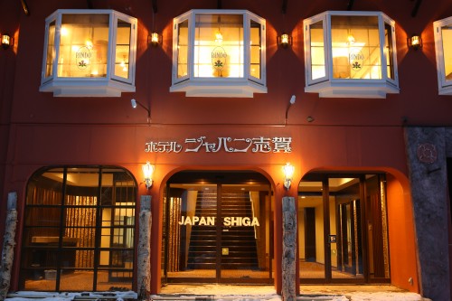 日本志賀酒店