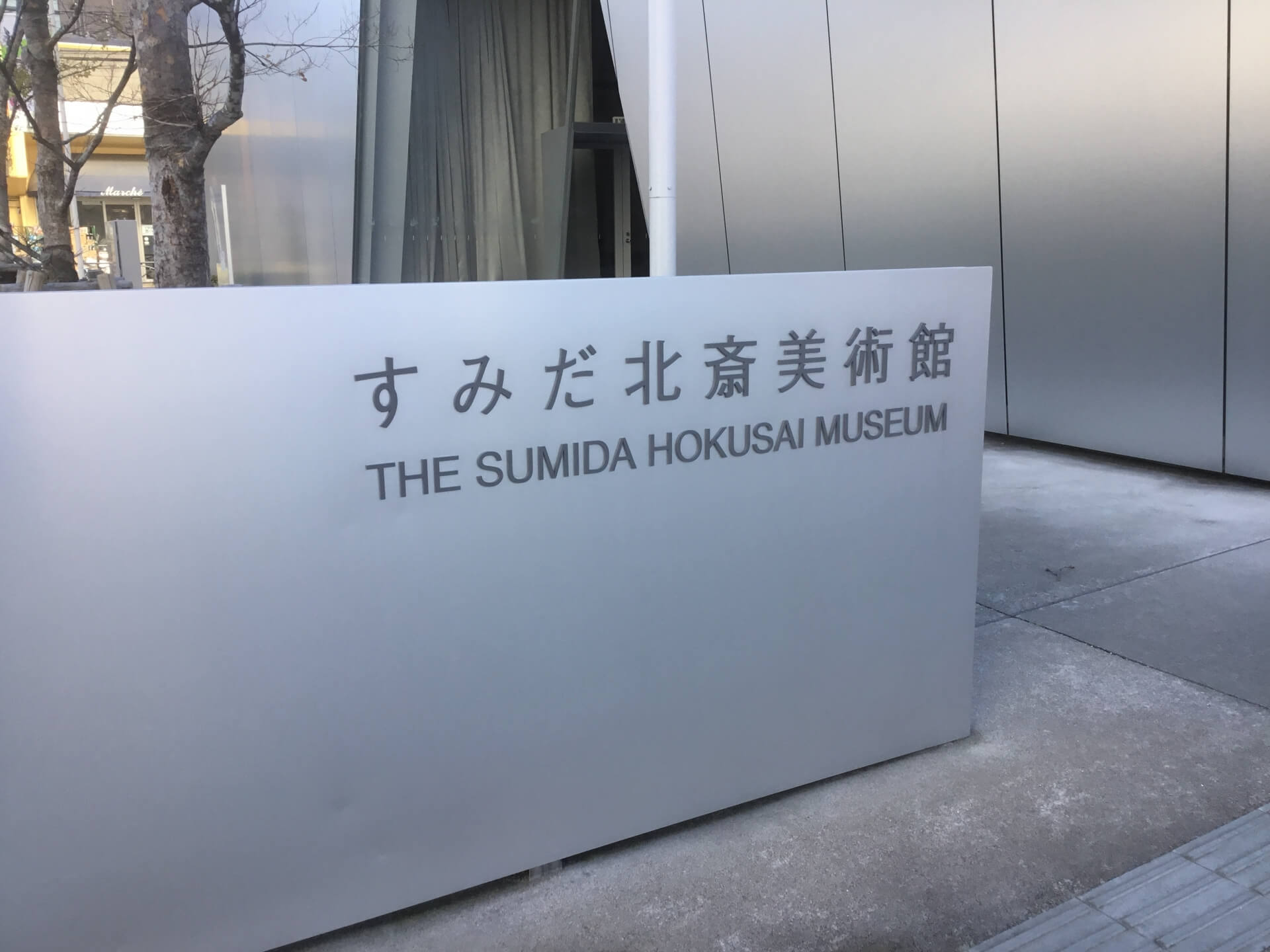 sumida-hokusai-museum-tokyo