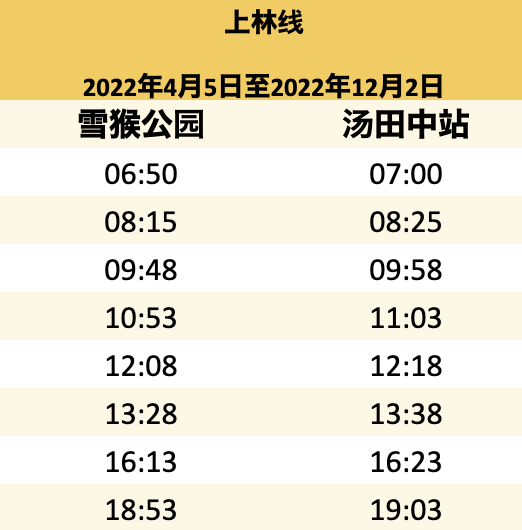 Kanbayashi-Line-SMP-Yudanaka-timetable