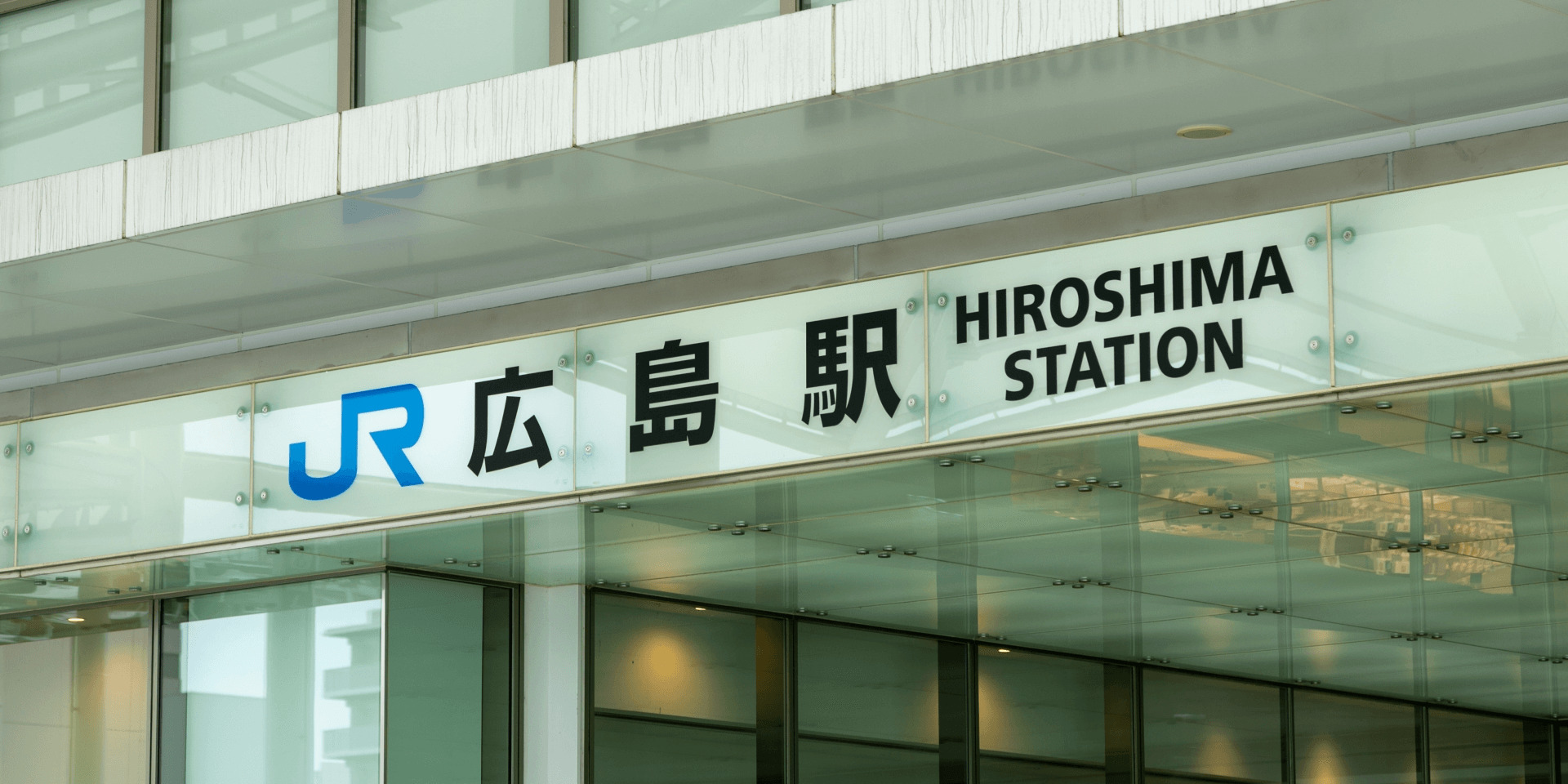 hiroshima-station-banner-edit