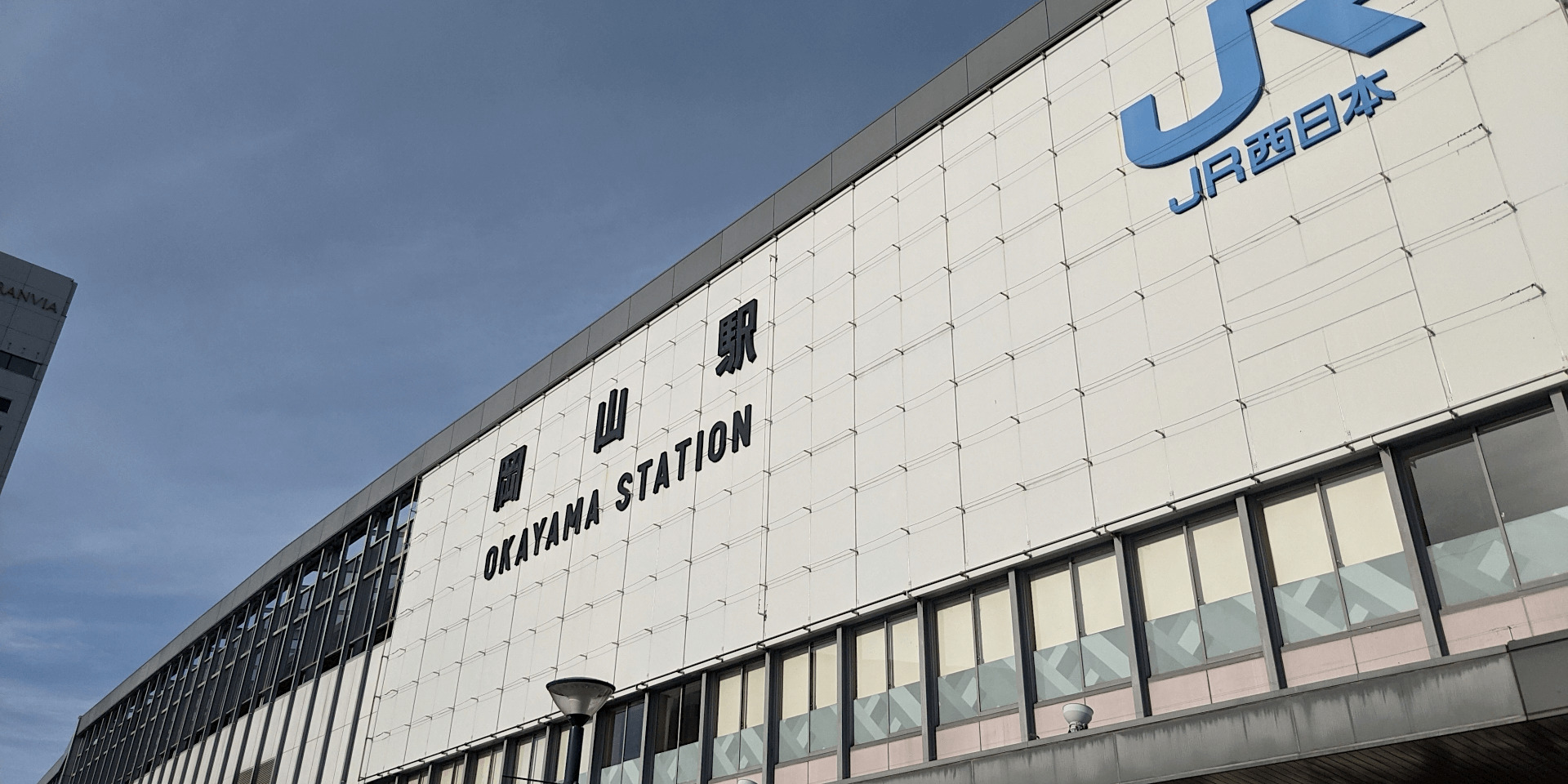 okayama-station-banner-edit