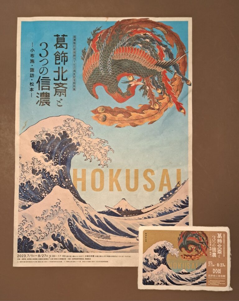 "Katsushika Hokusai and the Three Shinanos" Exhibit Honors the Enduring