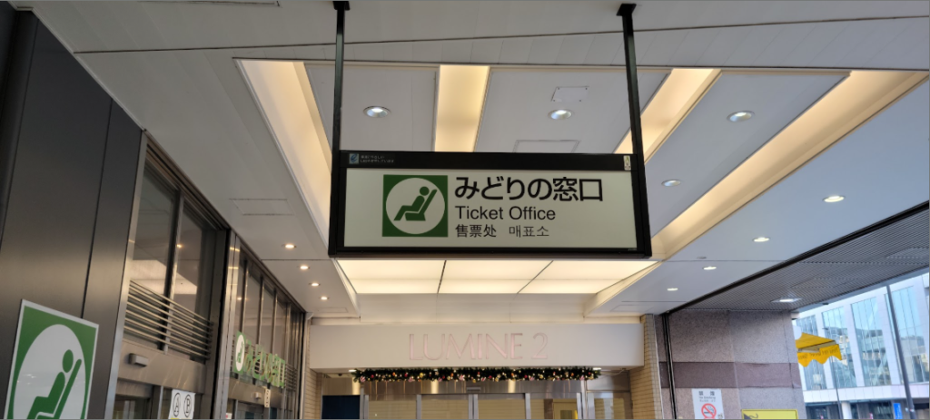 shinjuku green window ticket office