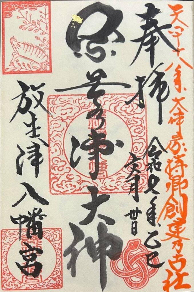Hojozu-Hachimangu-Shrine-goshuin