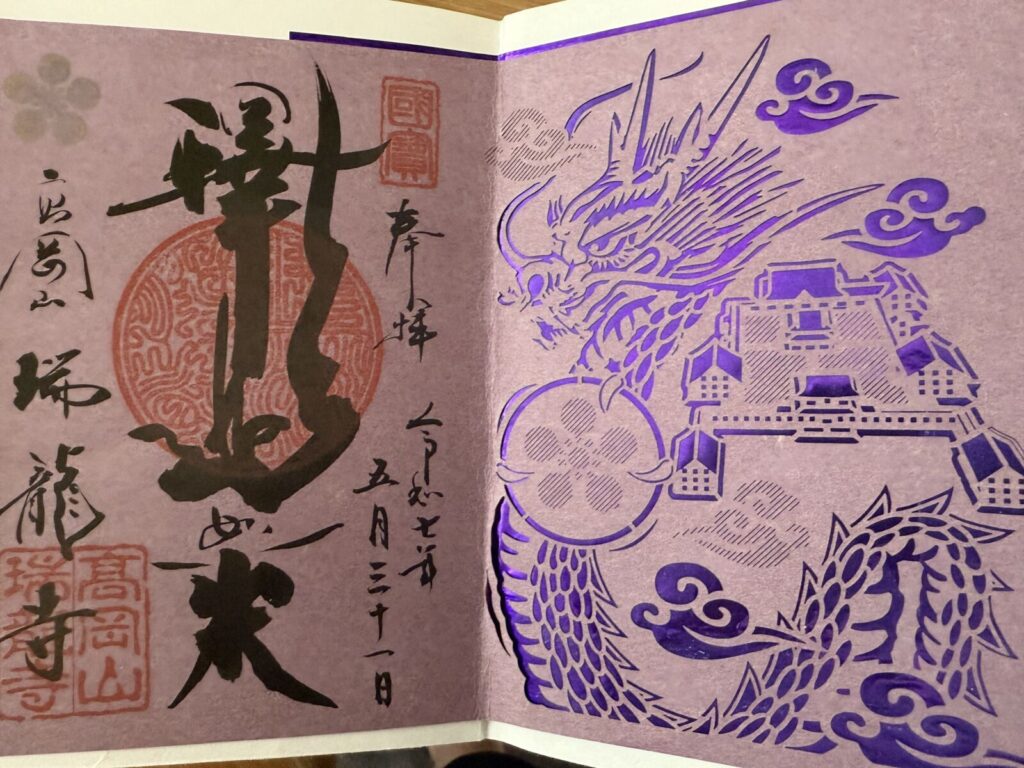 zuiryuji-temple-goshuin