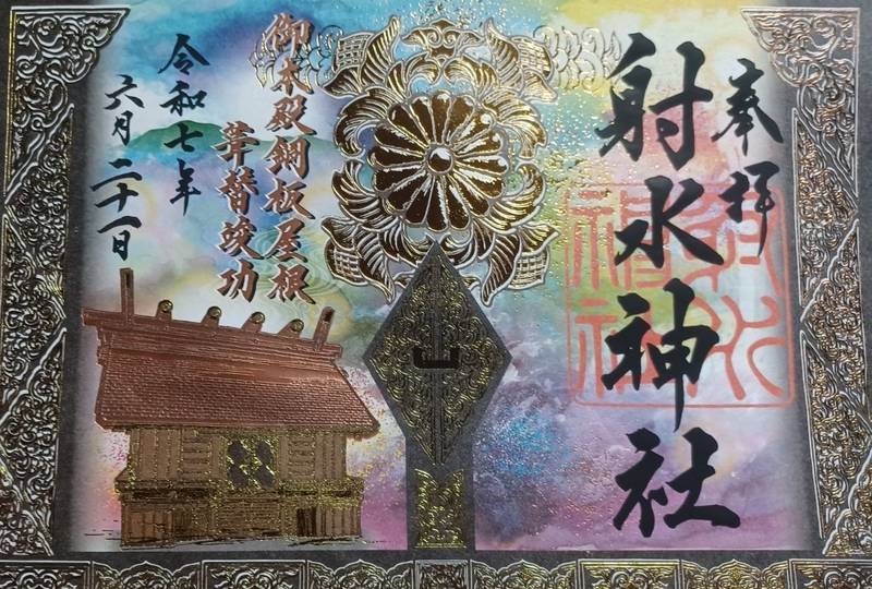 imizu-shrine-goshuin