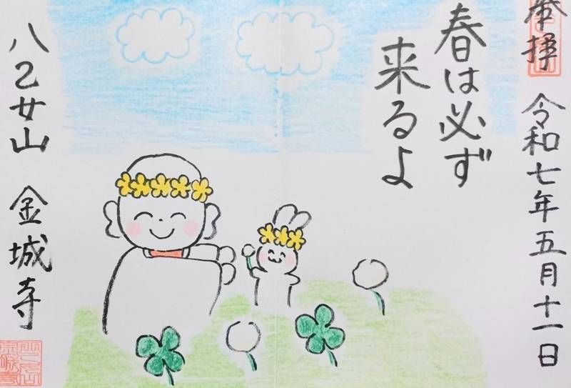 Kinjoji-Temple-goshuin