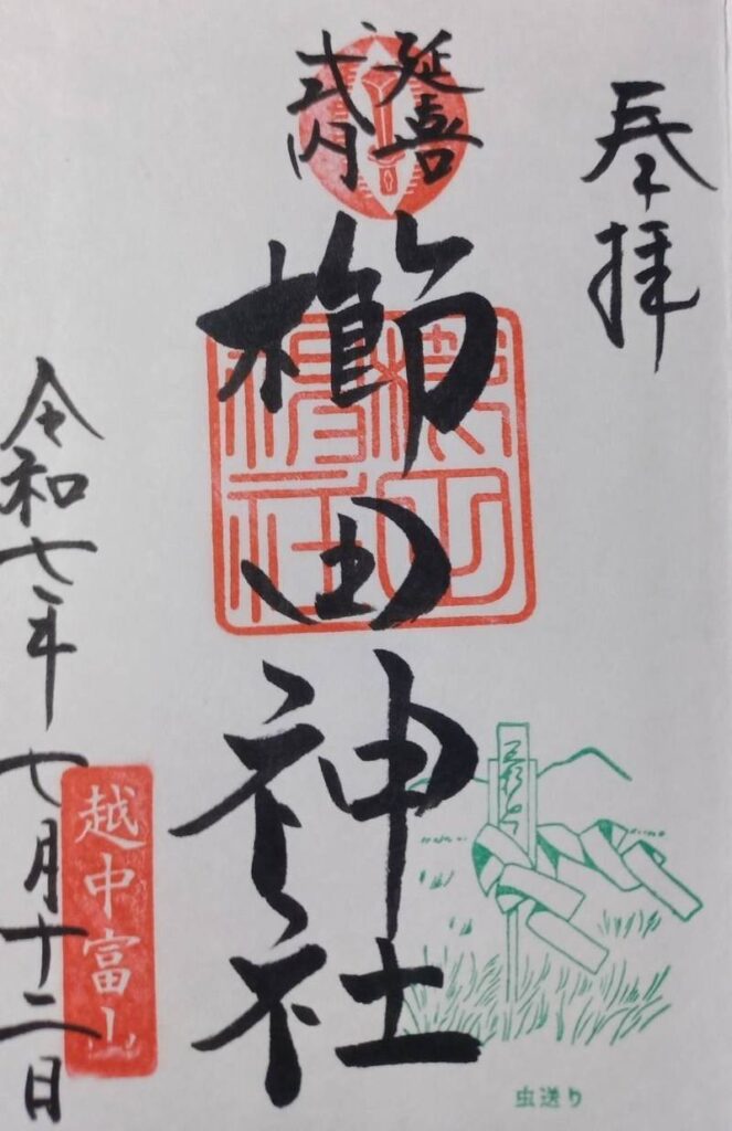 Kushida-Shrine-goshuin