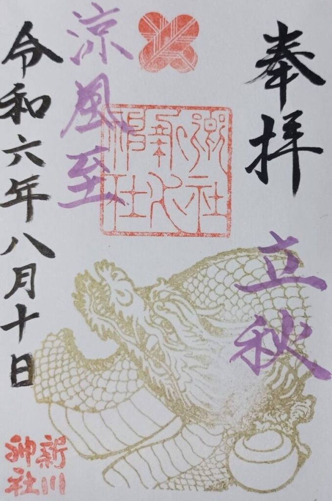 Niikawa-Shrine-goshuin