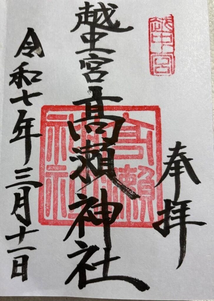 Takase-Shrine-goshuin