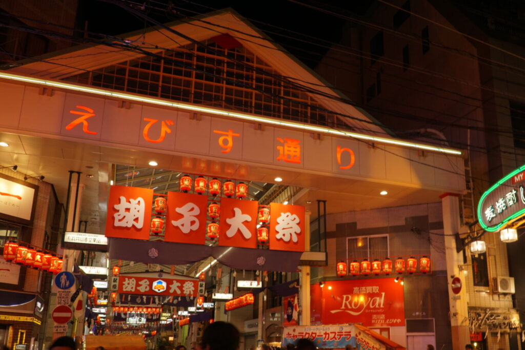 Hiroshima Ebisu Festival